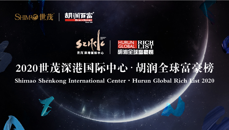 2月26日，胡润研究院发布《2020世茂深港国际中心·胡润全球富豪榜》：马云家族以3,150亿人民币位列中国第一，全球第21位