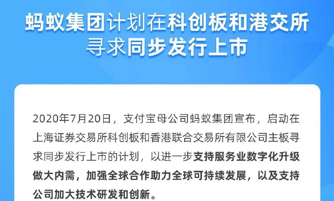 蚂蚁要上市了，它能打破“上市即巅峰”的魔咒吗？新兴巨无霸金融科技公司第一次选择在中国而非海外上市， 这让中国股民彻底沸腾了。股民们欢呼雀跃着，期待届时能买到一些股票，共享其发展果实。