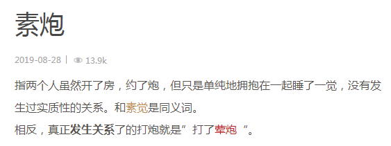 陪睡、共浴、约素炮，这届年轻人简直毁三观！