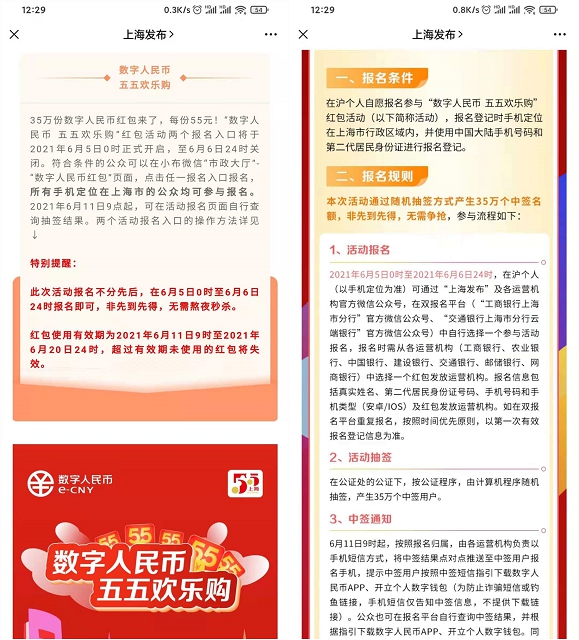 上海数字人民币红包开始预约_中奖者每人55元