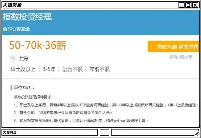 公募基金的权益基金经理要求五年经验以上，业绩稳定在市场前三分之一的分位值，年薪在300万元-500万元之间。