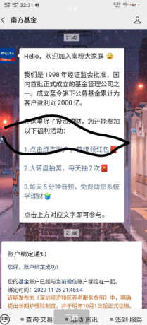 微信搜索南方基金公众号关注开户最高88元随机，    开户后下载app卡劵里面直接提现到微信十元，领到了记得来评论哟