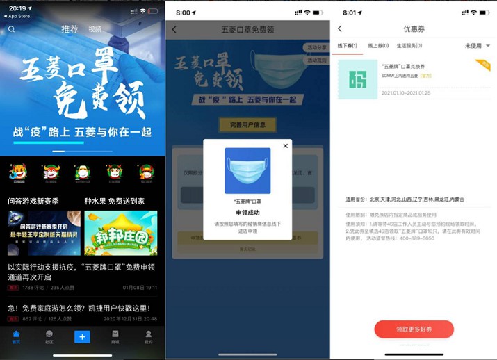 菱菱邦App免费领取口罩 仅限部分地区可领  最近疫情又加重了 所以小伙伴们注意保护自身安全哦 不要被感染了哦 也要注意保暖！  手机打开链接下载菱菱邦APP 注册登录后领取 然后去4S店兑换 在规定的时间内 每隔10天可领一次  每次10只 一共可领3次。限北京、天津、河北、黑龙江、吉林、辽宁、内蒙古、山西用户参加