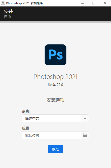 Photoshop 2021 v22.1.1特别版  采用官方版改装而成，免激活，多语言完整版 免登陆无需断网安装;集成官方增效工具 Adobe Camera Raw 完整版文件