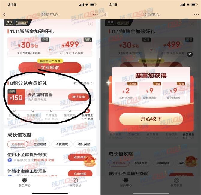 在京东金融APP可以使用8积分兑换2元小金库支付立减券 可以还白条、充话费、还信用卡等使用，亲测0.01元还款2元   打开京东金融APP--我的--顶部【18会员日】下拉使用8积分兑换会员好礼