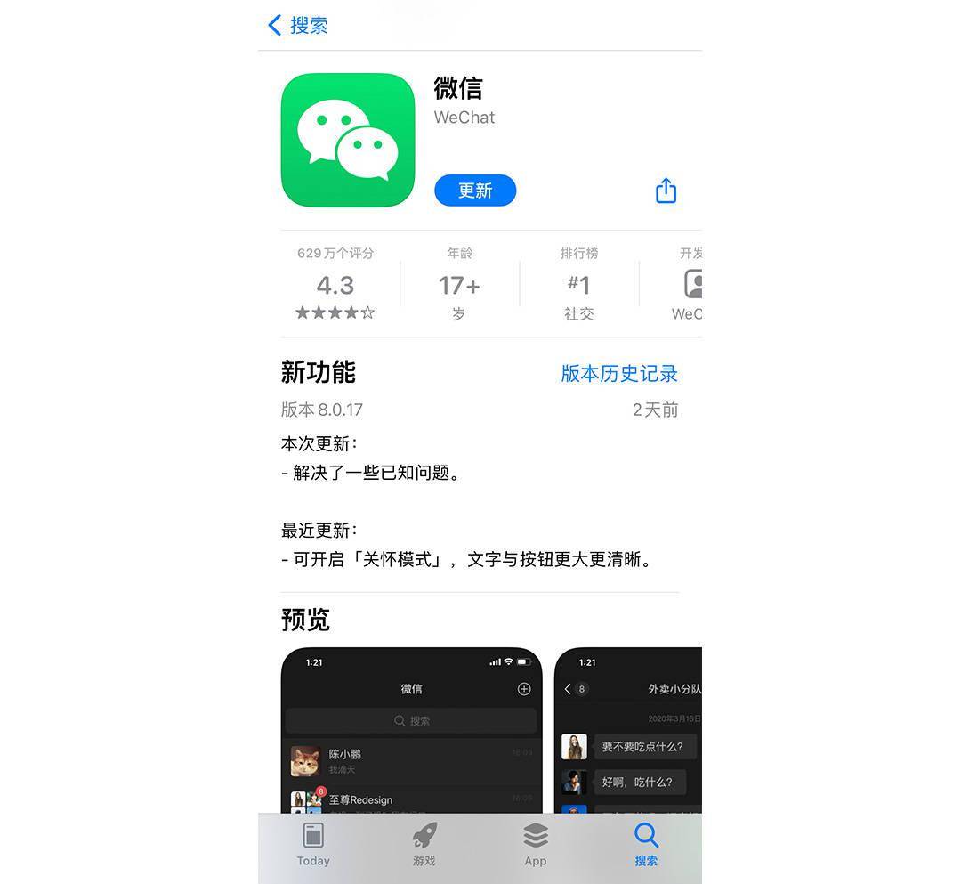 时隔两个月后，ios版微信终于更新了。新的 iOS 8.0.17版本，在功能性和实用性上都非常突出，具体有哪些变化，我们一起往下看。