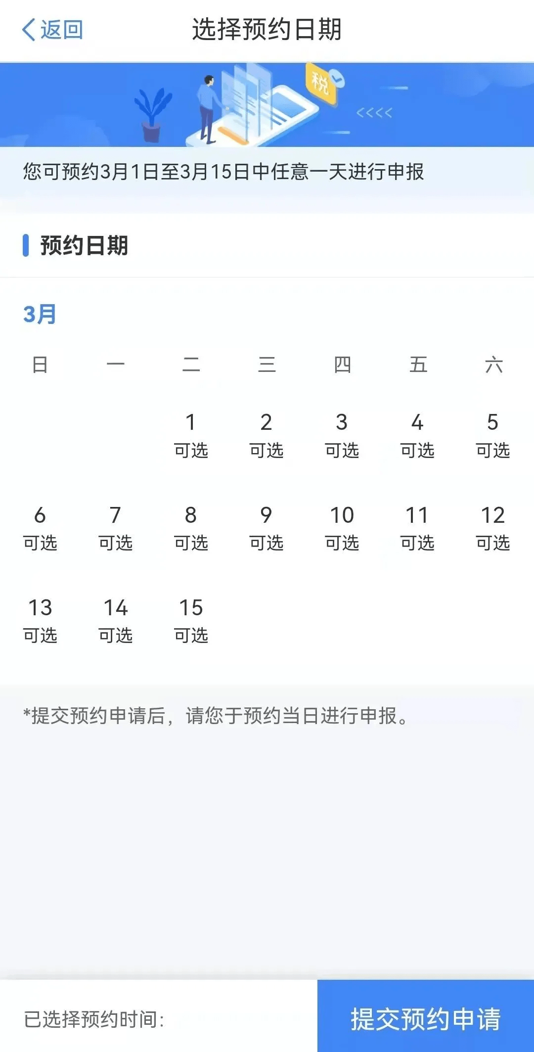 可预约了！3月1日起，个税多退少补  2021年度个税汇算将于3月1日起开始。此次个税汇算有一个重要的变化，就是推出了预约办税服务。如果你需要在3月1日至3月15日之间网上办理年度汇算，可以从2月16日起通过手机个人所得税APP提前预约办税。