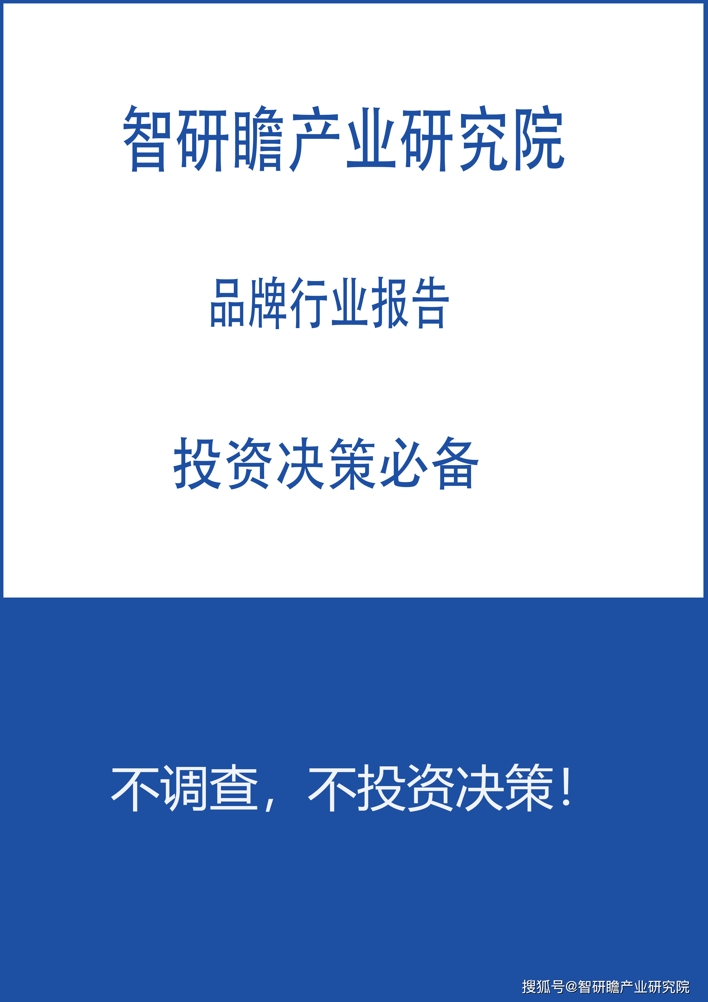 2022-2028年中国氢能与燃料电池行业市场现状及投资前景分析报告  2021年是氢能政策框架完善的元年，燃料电池示范应用的落地以及“双碳”目标的不断推进，推动氢能登上能源舞台。预计2022年在补贴政策、产业链持续降本、减碳需求的推动下，氢能产业化节奏有望继续加速，应用场景也有望不断创新。2022年可重点关注燃料电池重卡放量、加氢站超前建设、绿氢推广等环节的投资机会。