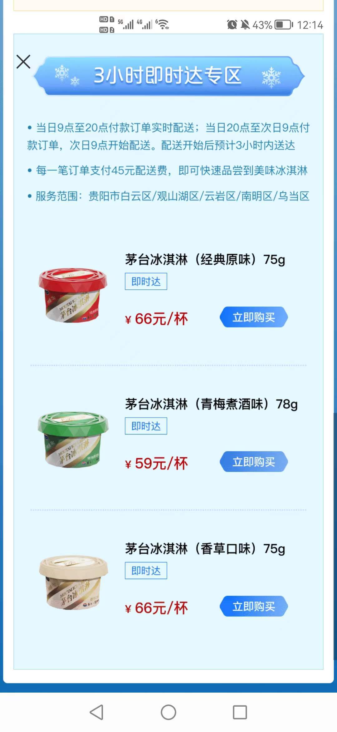 继茅台国际大酒店首家茅台冰淇淋旗舰店营业10天后，5月29日，茅台在贵阳市再开一家冰淇淋旗舰店，推出3款预包装冰淇淋。  不跨界则已，一出手便剑指高端雪糕。3款茅台冰淇淋中，两款售价为66元一杯，另一款售价59元。这一价格与66元一支的“天价雪糕”——钟薛高雪糕持平。