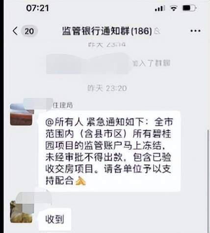 一张关于碧桂园的微信截图在社交平台引发热议