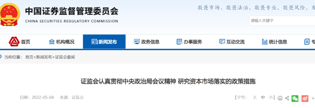 5月4日，据中国人民银行、证监会、银保监会网站，近日，中国人民银行、证监会、银保监会分别召开专题会议，深入传达学习中央政治局会议精神和习近平总书记在中央政治局第三十八次集体学习时的重要讲话精神，研究部署具体贯彻落实措施。