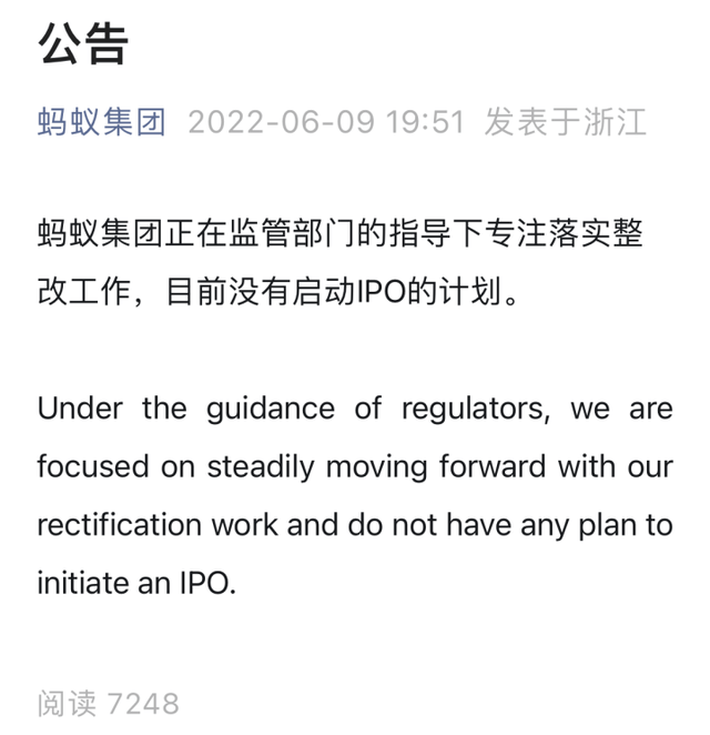 近日突然有传闻蚂蚁集团正在筹划上市，正当所有人都以为这是整改结束，蚂蚁集团发展重新走上正轨的时候，几则澄清再次浇灭了希望：证监会表示没有成立工作组评估蚂蚁集团重启上市，蚂蚁集团也发表声明表明上市消息不实。