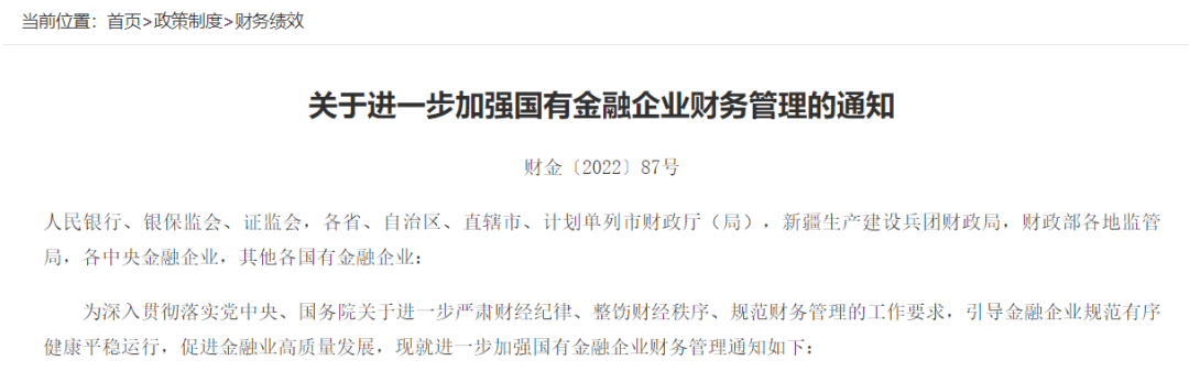 言归正传，财政部提出的“两个不高于”要求，有哪些券商比较符合呢？  考虑到券商对外披露的薪酬信息有限，行家通过Wind统计了上市券商最近两年的年报数据。（部分券商有重要信息缺失，行家自行通过公开信息补充）