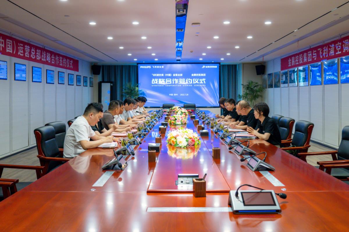 金鹏控股集团与飞利浦空调（中国）运营总部签署战略合作协议