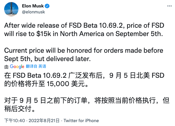 特斯拉CEO埃隆·马斯克 (Elon Musk) 周日在Twitter上表示，特斯拉全自动驾驶系统 (FSD) 在北美的售价将上调25%。  这是该系统在今年第二次涨价了，目前价格是1.2万美元，涨价后价格为1.5万美元。