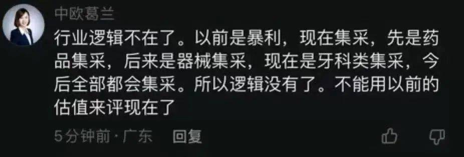 近日，一则关于用户名为“中欧葛兰”发布的社交平台内容在网上流传，其中提到医药“行业逻辑不在了”相关观点，引发投资者关注。