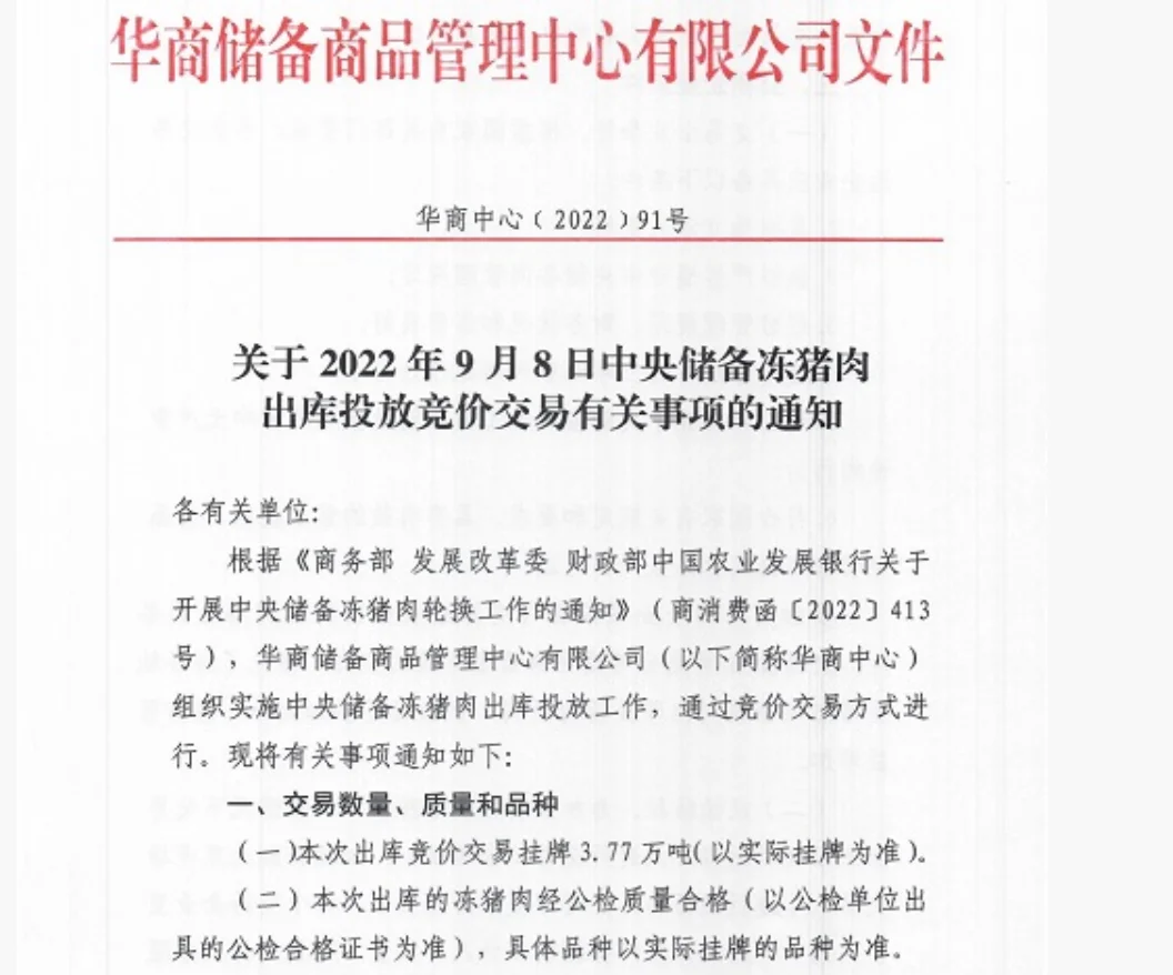 猪价迎来“三连涨”。9月13日，国家发改委官方微信公众号消息显示，本周国家将投放今年第二批中央猪肉储备。