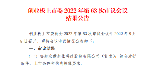 敷尔佳成功过会，A股医美面膜第一股或将诞生 ；2016年至2020年，中国皮肤护理产品行业市场规模由1,570亿元增长至2,769亿元，年复合增长率为15.3%。2020年至2025年，预计中国皮肤护理产品行业将保持13.7%的年复合增长率增长，预计到2025年中国皮肤护理产品行业的市场规模将达5,261亿元。