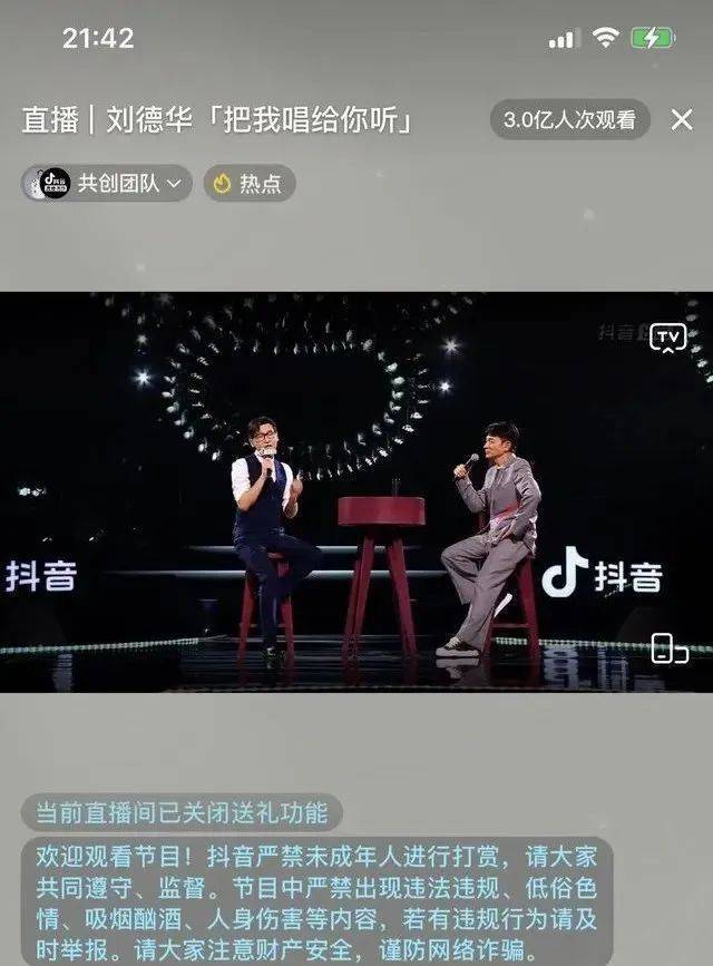 刘德华的抖音线上演唱会直播在熟悉的《笨小孩》中开启，开播不到5分钟，在线人数就突破了5000万人次。  开播半小时后在线观看人数已经高达1.3亿，而在开播近1小时后人数更是达到了2.5亿人次，1.5小时后达到了3亿，最终观看人次超过3.5亿，不得不感叹刘天王依然还是天王人气。