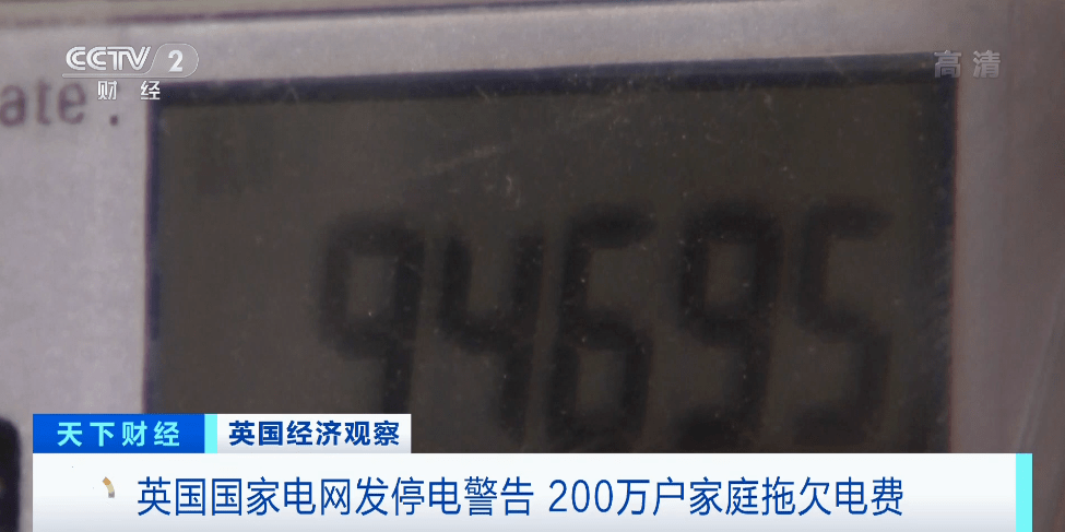 近日，英国国家电网发出警告，如果能源供需继续失衡，英国家庭和企业可能会出现间断性停电。    对于很多家庭而言，停电有可能会带来严重的后果。数据显示，今年第二季度，英国有200多万户家庭拖欠电费，比第一季度增加约25%，并打破历史纪录