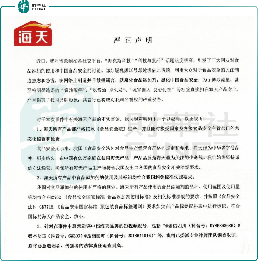 近期，有关海天味业（603288.SH）“食品添加剂”、“双标”等风波在网络平台上持续发酵，将这家酱油龙头推向风口浪尖。