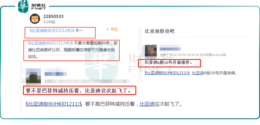 10月5日，港股市场迎来暴涨，比亚迪股份（01211.HK）也一改近期的萎靡，直接跳空上涨了9.27%，报收于209.8港元/股。  虽然A股继续休市，但按捺不住持有A股比亚迪股票投资者躁动的心，不少投资者到比亚迪股吧、牛牛圈等交易平台留言，期待节后A股市场比亚迪会有不错的表现。甚至有乐观投资者豪言，比亚迪A股10号开盘涨停！