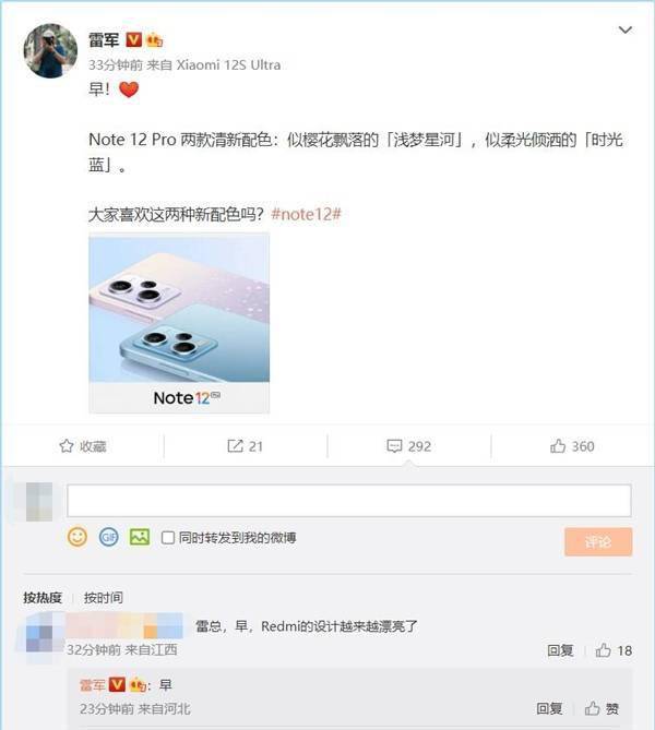 小米创办人雷军晒出了Redmi Note 12系列两款清新配色：似樱花飘落的浅梦星河和似柔光倾洒的时光蓝。  有网友给雷军留言评论：“Redmi设计越来越漂亮了”。
