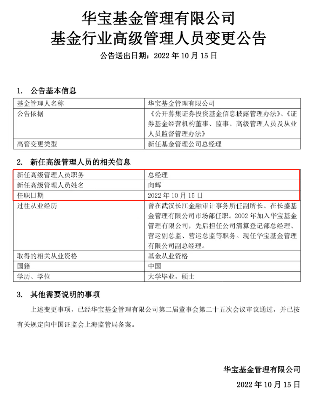 今年以来多位基金总经理履新：作为高度市场化的行业，尽管距离年末仍有2个多月时间，基金行业高管变动依旧较为频繁。Wind数据显示，截止10月15日，今年以来共有252名高管变更，涉及到108家公司，其中，董事长和总经理的变更分别达到61人、47人。