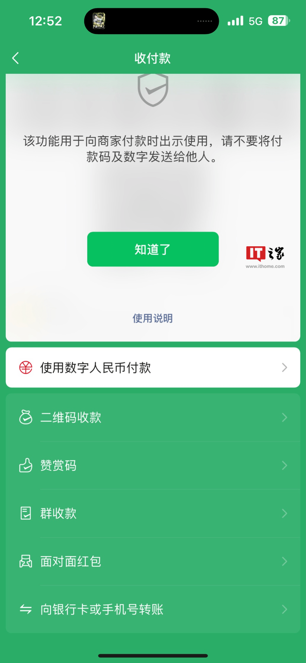 微信收付款界面新增“使用数字人民币付款”选项，意味着微信 App 中也可选择数字人民币作为支付方式。