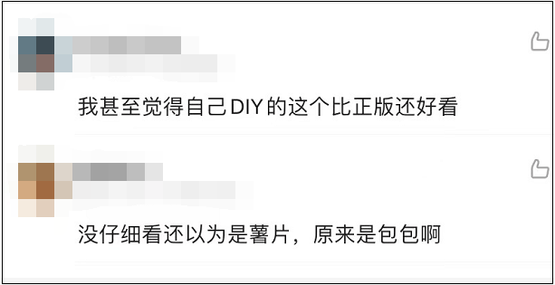 几元一包的乐事薯片在超市货架上随处可见，但其包装袋上加条拉链，就能变身1.3万元的“薯片袋”包包？