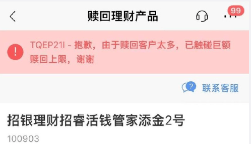 批量的明星“活期”理财产品出现七日年化收益大幅下降的情况。部分日收益已经开始亏损。  这，是什么情况？