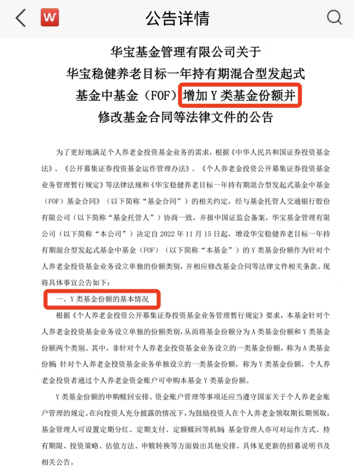 个人养老金投资基金开闸在即，各家基金公司也进入最后的冲刺阶段。  上周五，首批40只“官宣”增设养老Y类份额的养老目标基金刚刚落地，本周起，又有多家基金公司陆续公告为旗下养老目标基金增设Y类份额。