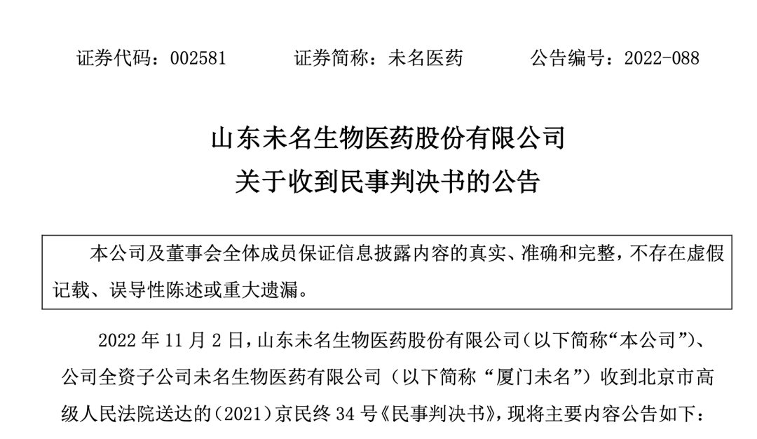 于未名医药方面因为拉电闸给北京科兴生物制品有限公司(以下简称“北京科兴生物”)造成的疫苗产品损失，赔偿1540.4万元。