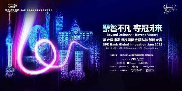 明朝万达助力“浦发银行国际金融科技创新大赛”成功举办