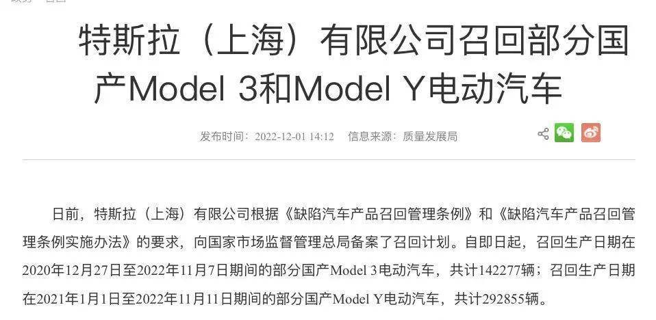 继一周前宣布召回8万余台车之后，12月1日特斯拉（上海）又宣布召回超43万台汽车。