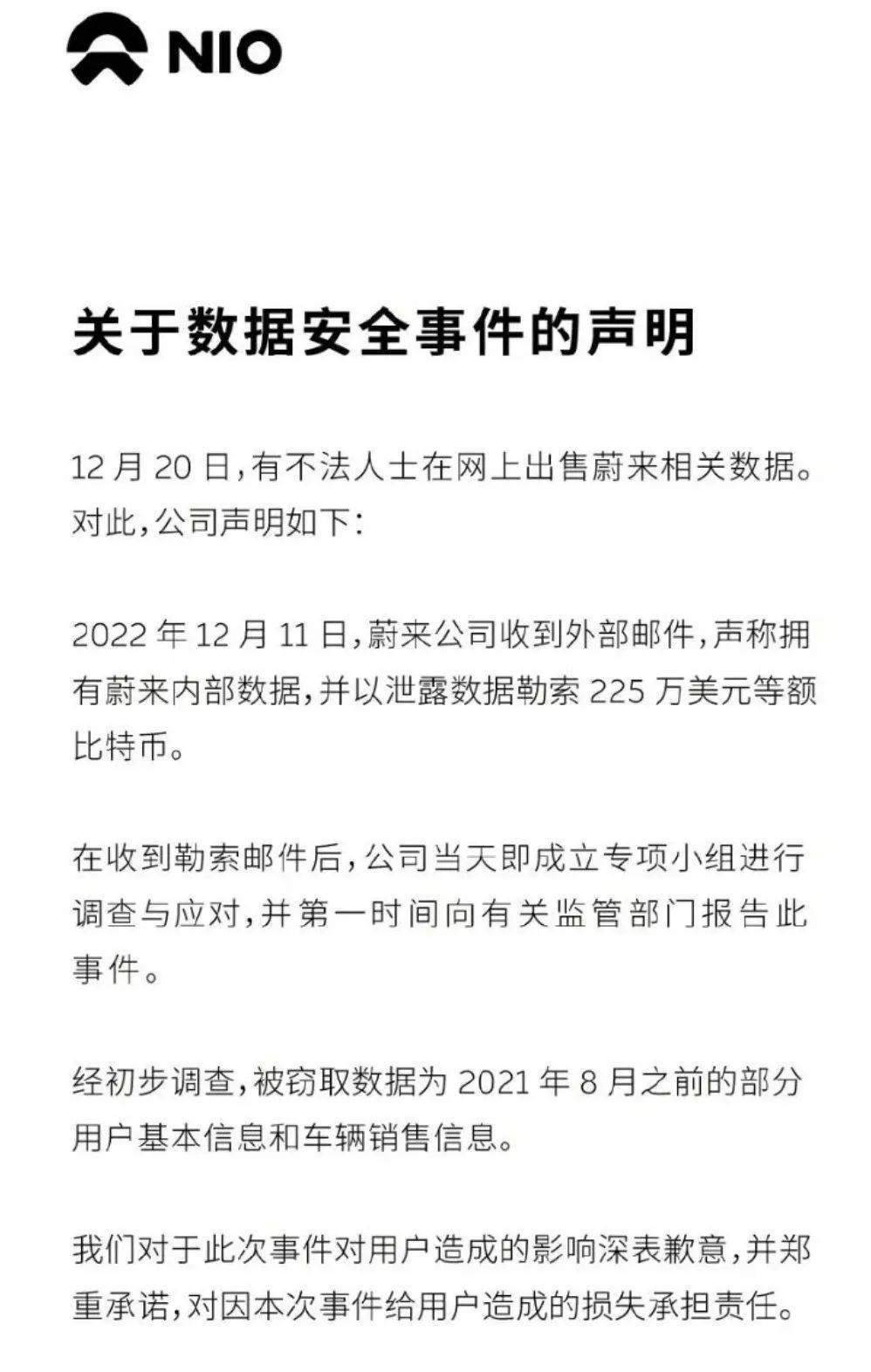 蔚来首席信息安全科学家卢龙在蔚来官方社区发布公告称，有不法人士在网上出售蔚来相关数据。对此，蔚来公司发布了关于数据安全事件的声明。