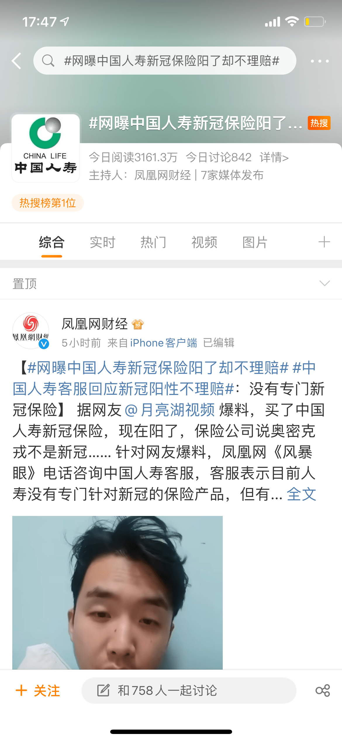 有微博网友爆料称自己买了中国人寿新冠保险，但“阳性”后却遭到保险公司拒不赔付，而拒赔理由是“奥密克戎不是新冠”。  事件很快引起了网友热议，甚至一度登上微博热搜第一。