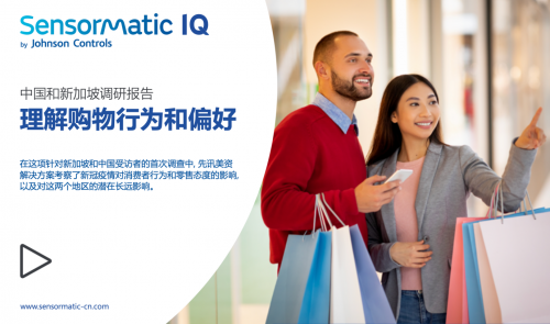 先讯美资解决方案2022年度调研报告显示：超6成中国消费者依旧享受实体店购物体验