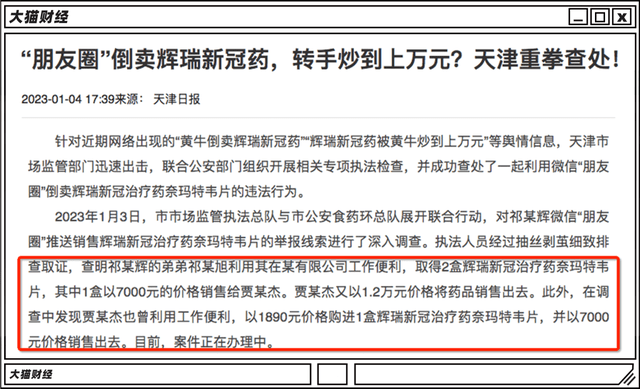 辉瑞的新冠口服药要降价70%？ 国家医保局进入到灵魂砍价的阶段，每年的谈判都很精彩，毕竟降低药价进入医保，我们的日后花销能省一大笔，这一次的砍价，辉瑞的新冠口服药就是其中最大的看点，预期的价格，大概是700元。