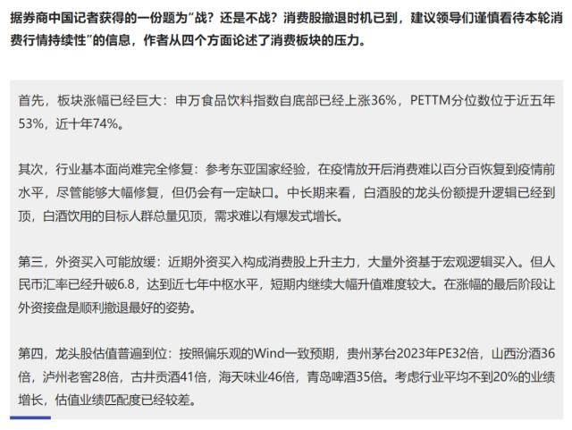 A股大消费板块现过山车行情 港股已有消费股爆雷 传言有机构当起“吹哨人”并建议逐步兑现