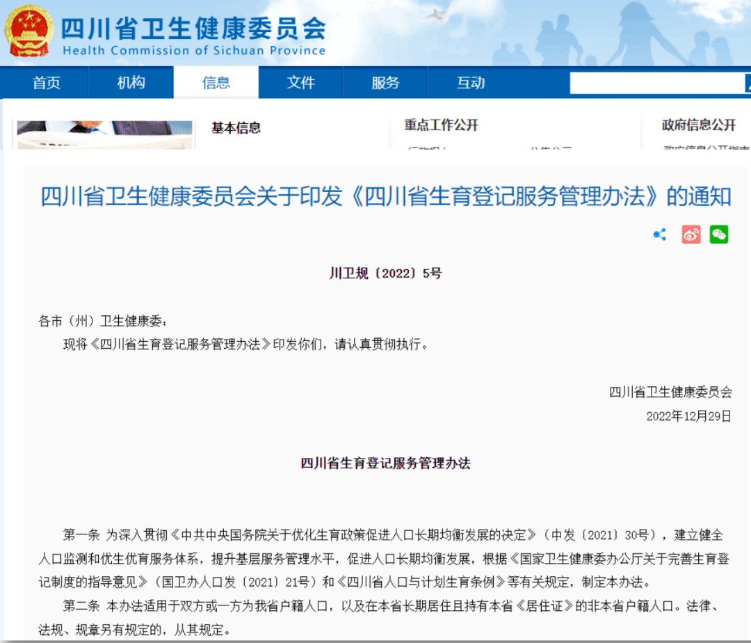 四川生育登记取消结婚限制和生育数量限制的消息引发热议。