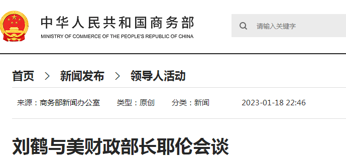 国务院副总理、中美全面经济对话中方牵头人刘鹤与美财政部长耶伦在瑞士苏黎世举行半天会谈。双方围绕落实中美元首巴厘岛会晤重要共识，就全球和两国宏观经济金融形势、应对全球共同挑战等进行了专业、深入、坦诚、务实的交流，会谈富有建设性。