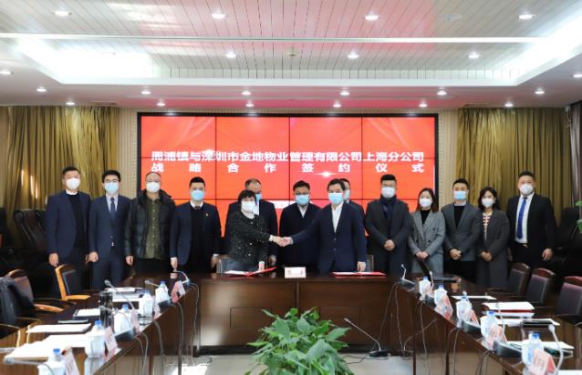 金地智慧服务集团上海区域公司与周浦镇人民政府成功举行战略合作协议签约仪式