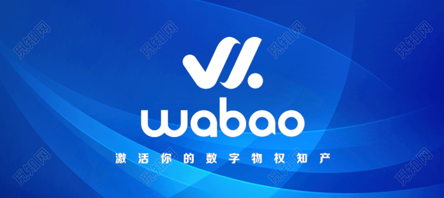 万众盛投资、坤通军伟、鼎艺科技等机构携手投资物权宝(Wuquanbao)打造物权数字知产经济产业新生态