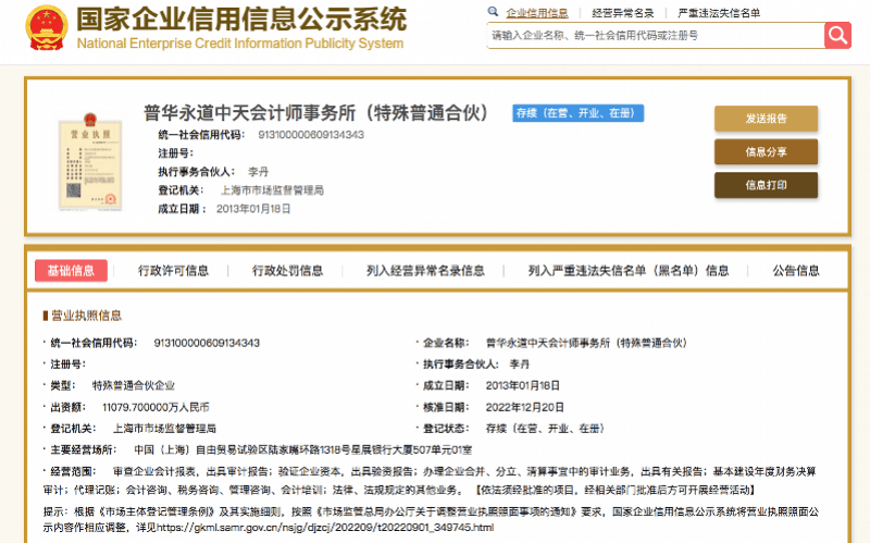 今年以来，多家国有企业宣布，拟续聘或就项目咨询“四大”会计师事务所。  中国人保等企业拟续聘“四大”