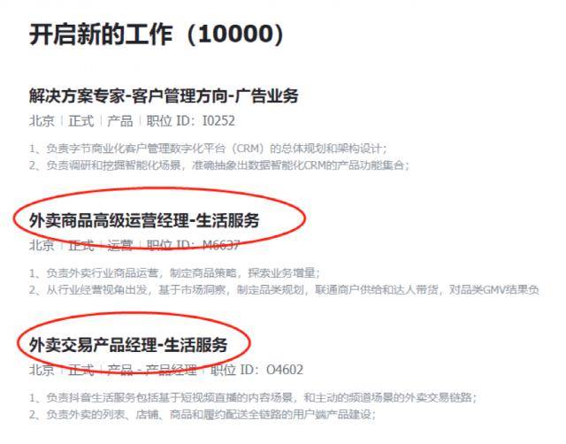 春节开年没几天，抖音要上线外卖服务的消息引发关注，而外卖平台巨头美团也在近日挂出了万人大招聘的消息！