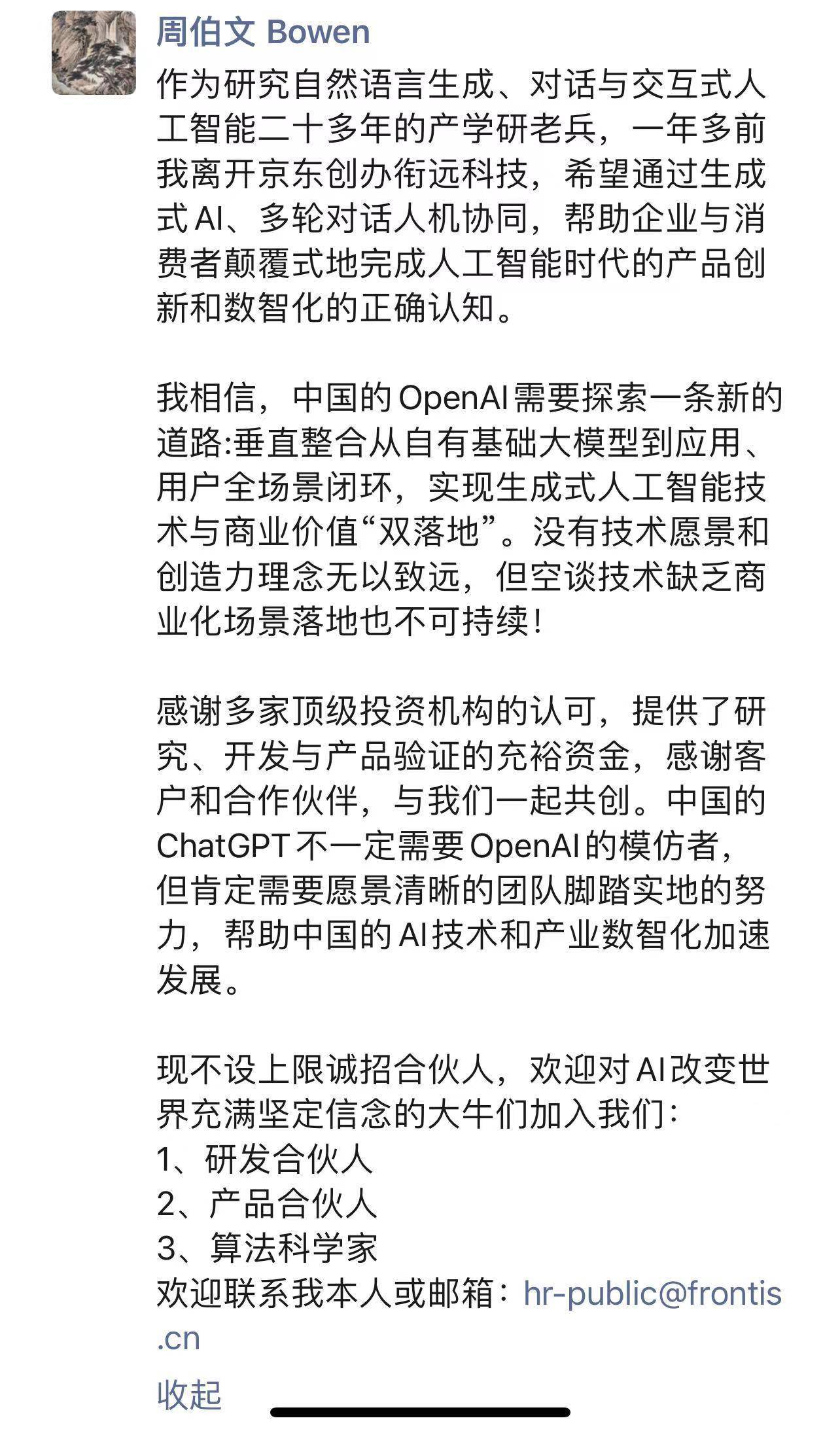 “中国版ChatGPT”热潮一浪接一浪。越来越多的AI公司，已经加入到新一轮人才争夺战当中。