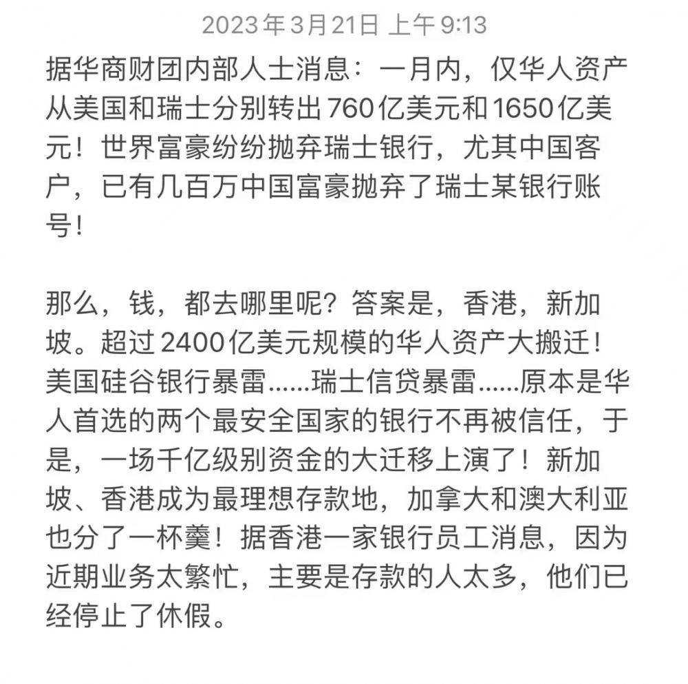 业内人士则对记者表示，未必会有大量富豪销户取钱，去年底到今年初，瑞信销售了不少美元一年期高息存款，利息高达6%，这也导致一些高息存款客户不会轻易提款。