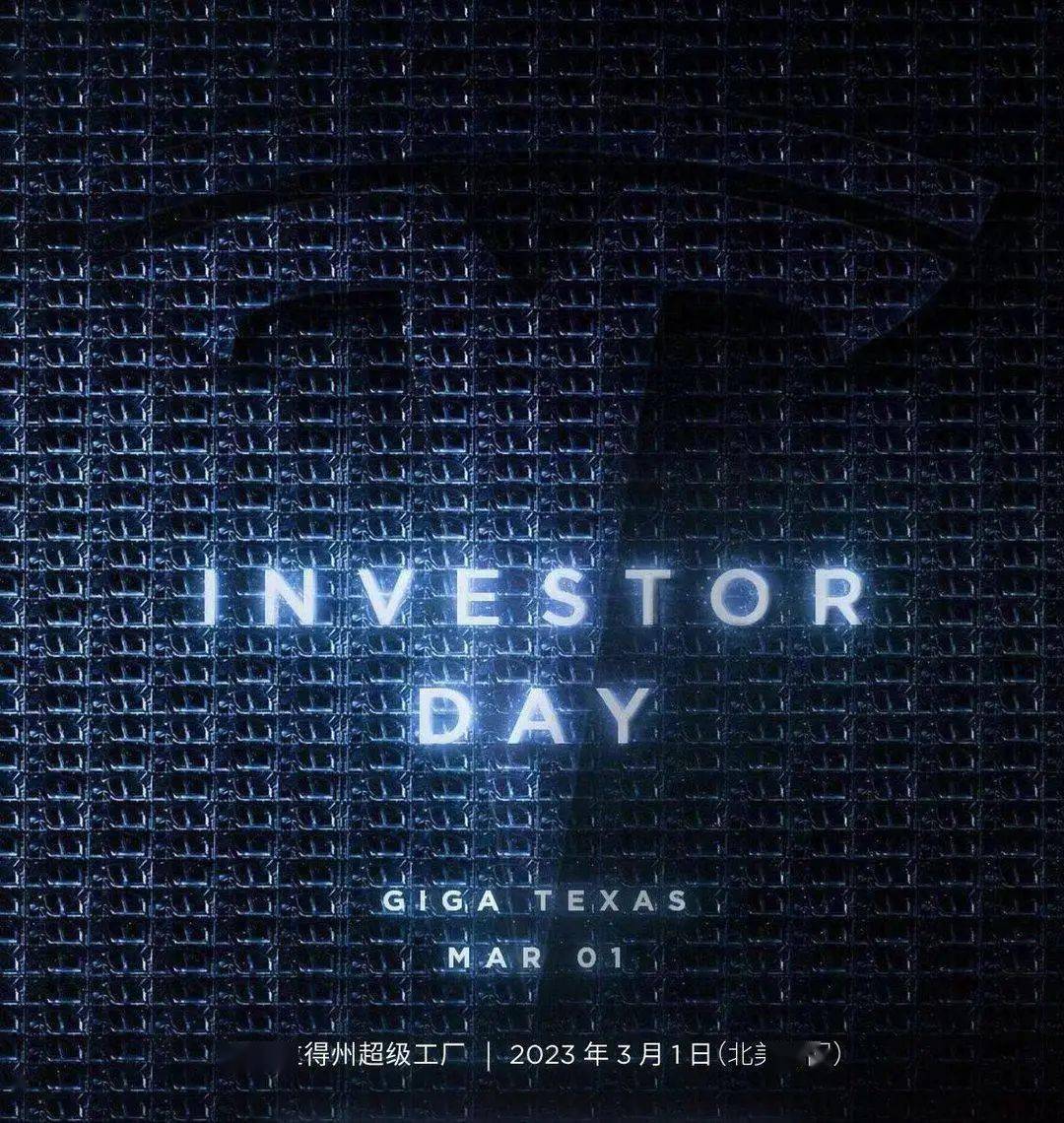 特斯拉 2023 年投资者日活动明日举行，宏图第三篇章将揭晓