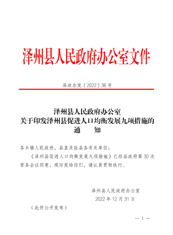 《泽州县促进人口均衡发展九项措施》还明确，在泽州县落户、就业的二（三）孩家庭子女，免费享受义务教育学校放学后托管服务。 中考报考县内公办高中时可加10分。由县慈善总会牵头成立二（三）孩成长赞助基金，对泽州户籍二（三）孩参加高考升入统招大学的给予一次性补助（本科3000元、专科2000元），进入职业教育学校的一次性补助2000元。